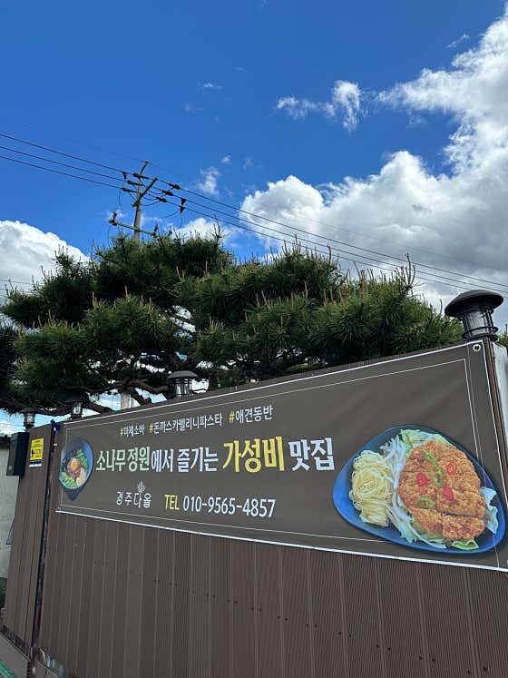 경주다올 · 네이버 지도·플레이스 4