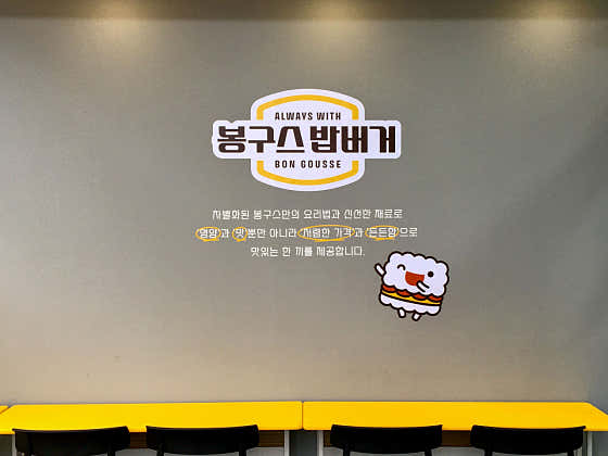 봉구스밥버거 양덕점 · 네이버 지도·플레이스 9