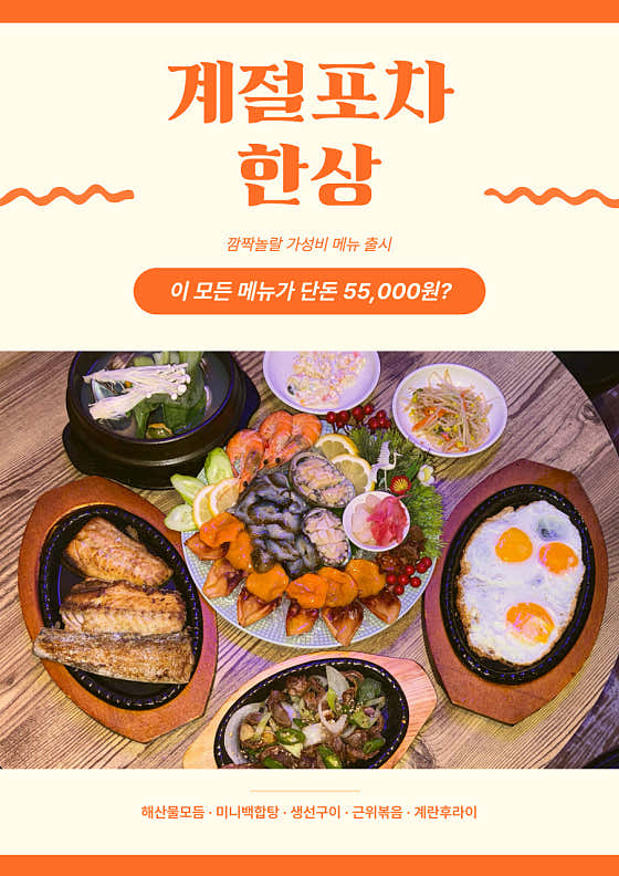 계절포차 · 네이버 지도·플레이스 9