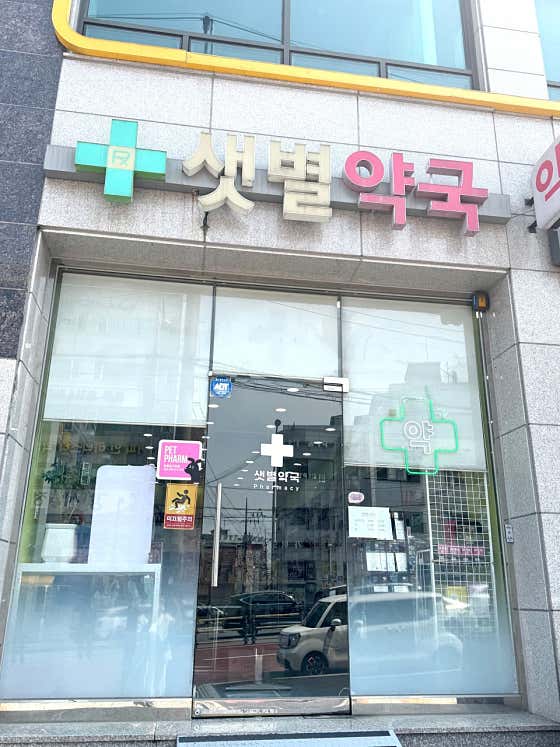 샛별약국 · 네이버 지도·플레이스 2