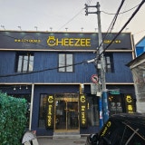 치즈홀덤 건대점 가게 사진 1
