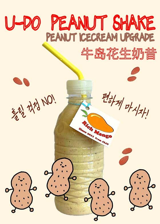 우도땅콩쉐이크 메뉴 사진(네이버)