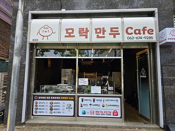 모락만두 풍암점