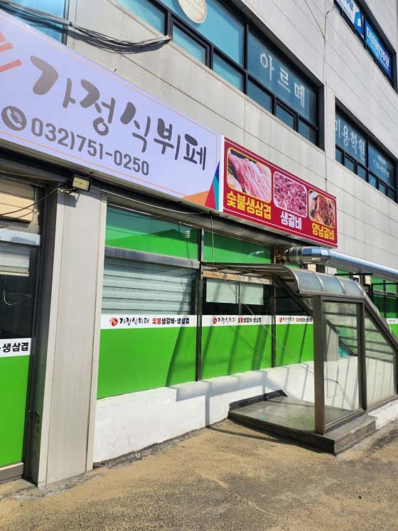 본가정식부페 · 네이버 지도·플레이스 3