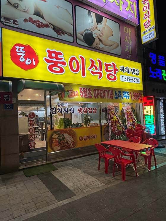뚱이식당