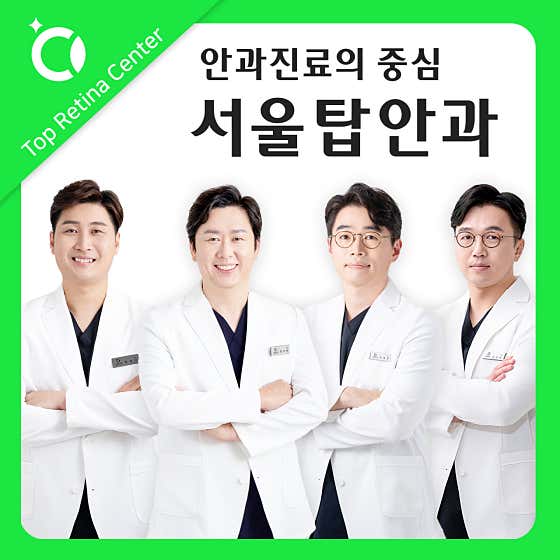 충북 청주시 백내장 수술 안과 추천 top4 서울탑안과의원