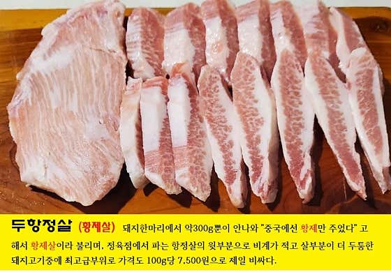 두항정살 메뉴 사진(네이버)