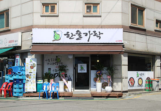 한술가락 · 네이버 지도·플레이스 7