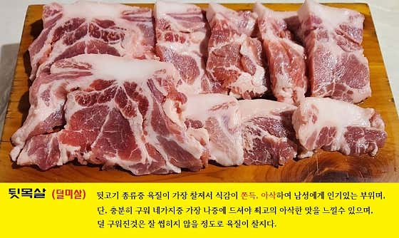 덜미살 메뉴 사진(네이버)