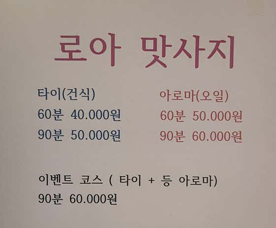 로아테라피 (화곡) 매장 사진 1
