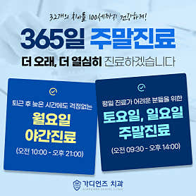 경기 남양주시 치아교정 치과 추천 top5 | 투명교정, 전체교정, 부분교정 가디언즈치과의원 다산점
