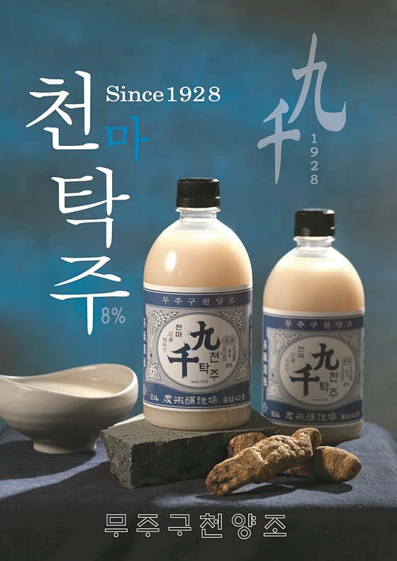 천탁주(판매율1등) 메뉴 사진(네이버)
