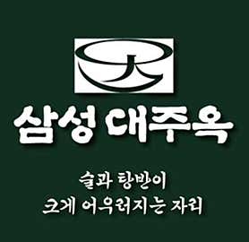 삼성대주옥 사진 4