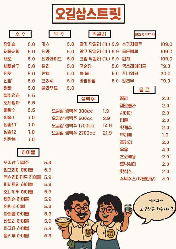 오길삼스트릿 메뉴 사진(네이버)