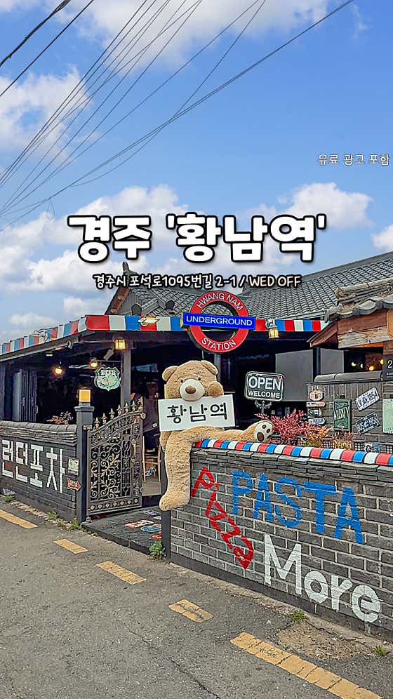 황남역