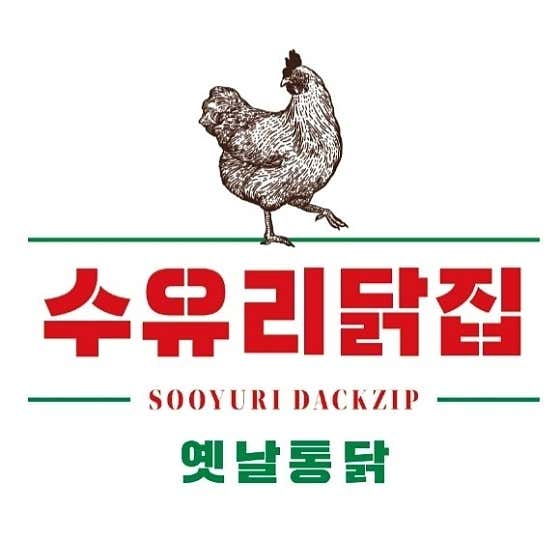 수유리닭집 의정부역점