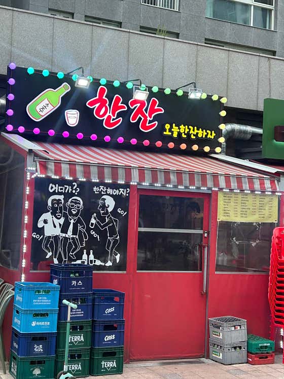 한잔