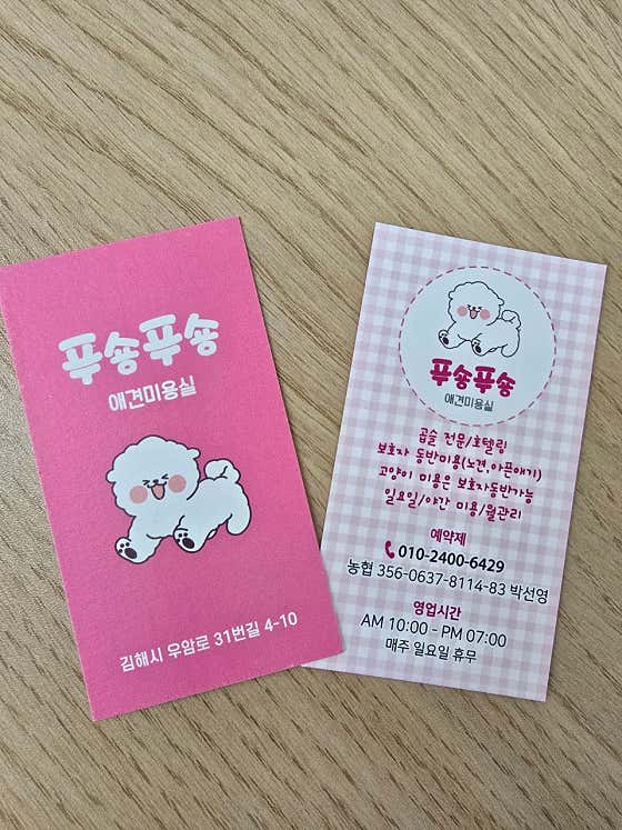 푸숑푸숑 · 네이버 지도·플레이스 9