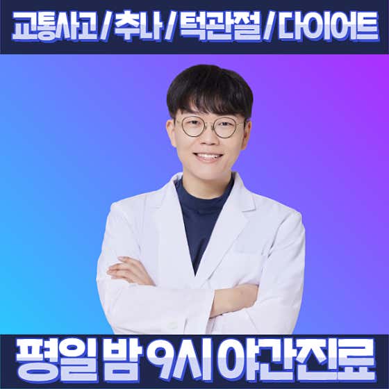 청구경희한의원 인천논현