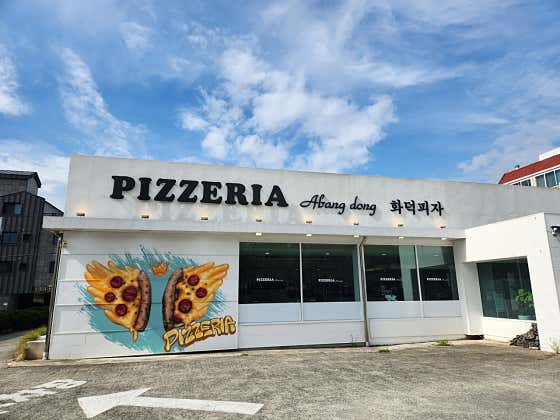 어방동핏제리아