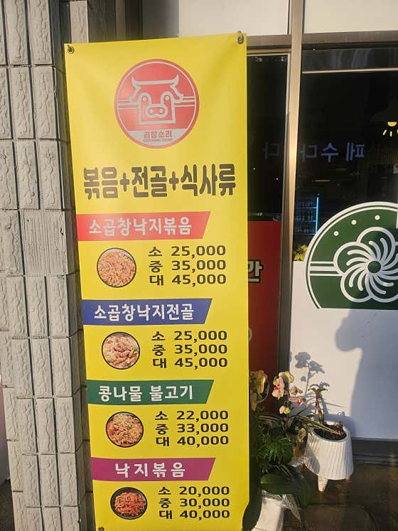 곱창소리 · 네이버 지도·플레이스 3