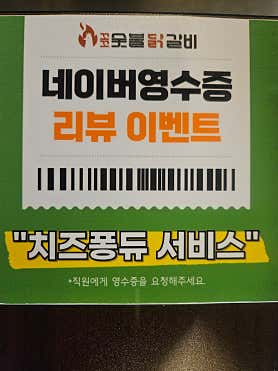 꼬꼬숯불닭갈비 · 네이버 지도·플레이스 3