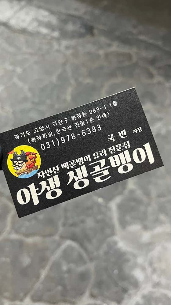 야생생골뱅이 · 네이버 지도·플레이스 5