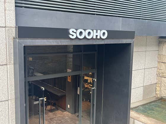 수호라운지