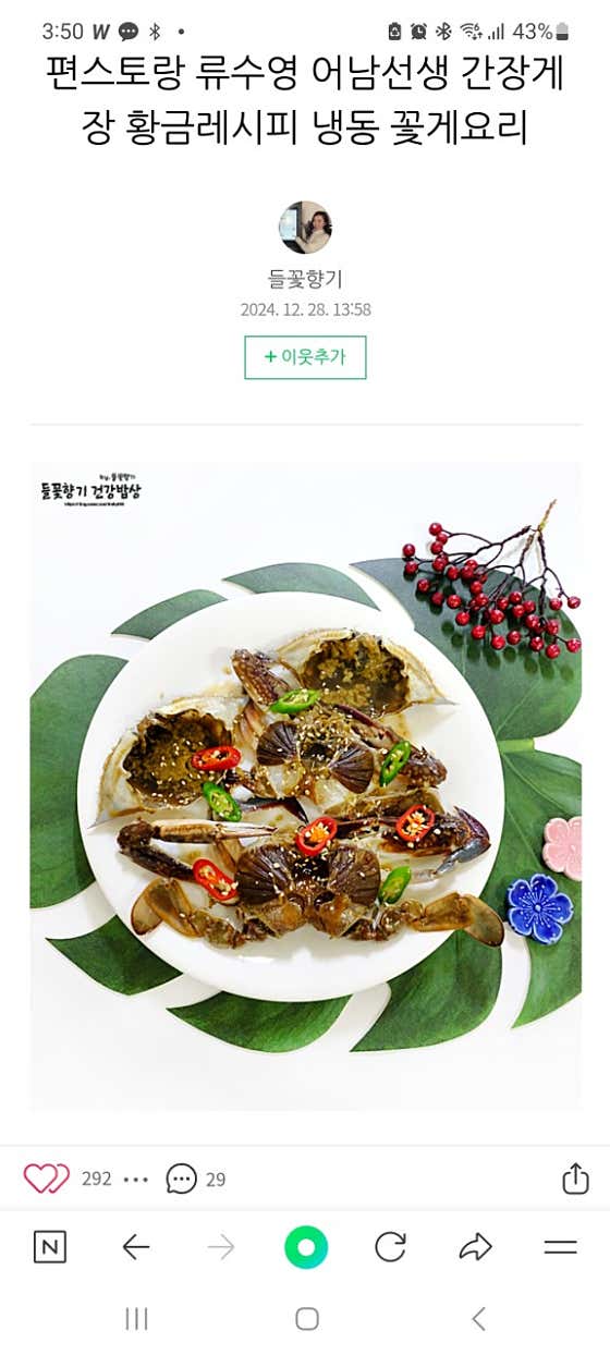 간장게장돌솥밥+청국장 메뉴 사진(네이버)