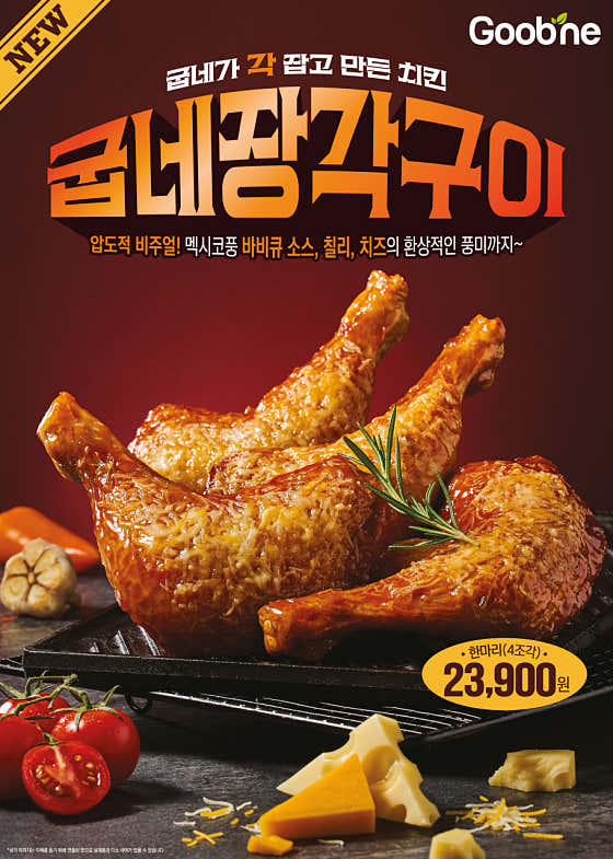 굽네치킨 홍은2동점