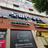 도파민 가게 사진 1