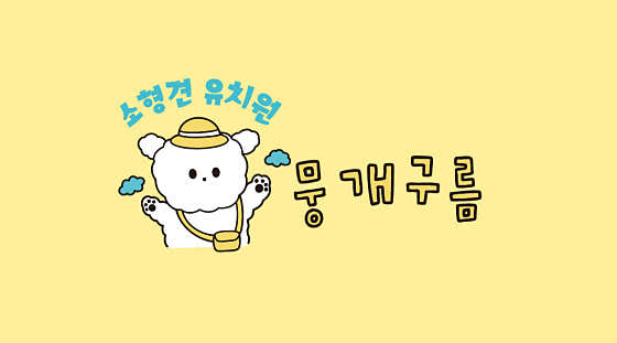 뭉개구름 대표이미지