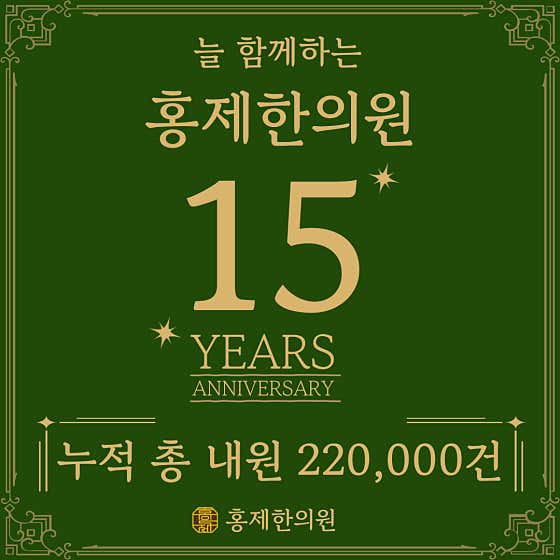 홍제한의원