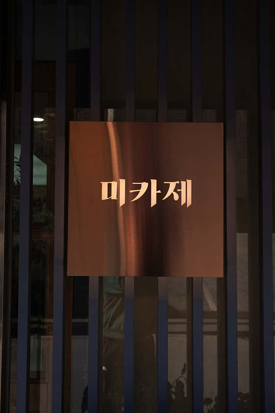 미카제 사진 2