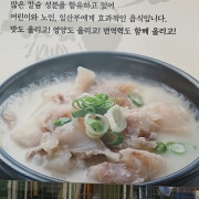 도가니설렁탕 메뉴 사진(네이버)