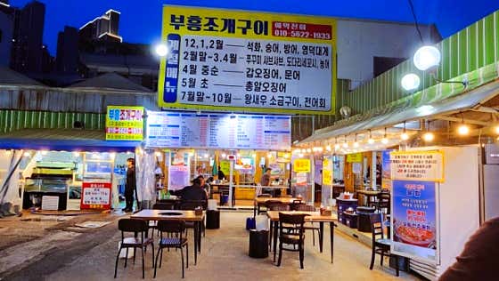 부흥조개구이
