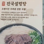 한우설렁탕 메뉴 사진(네이버)
