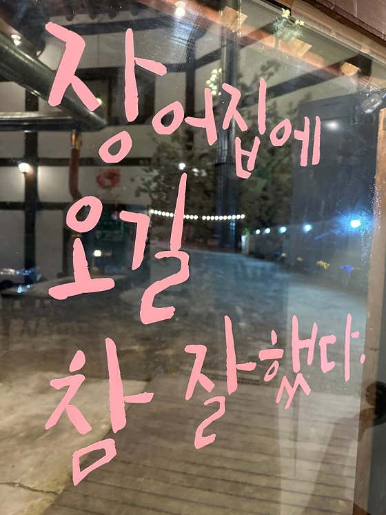 계족산풍천가 · 네이버 지도·플레이스 8