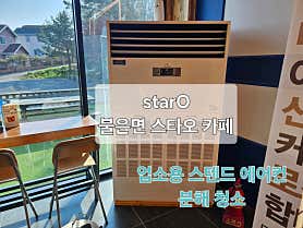 인천 강화군 에어컨청소 업체 추천 top5 늘봄홈케어