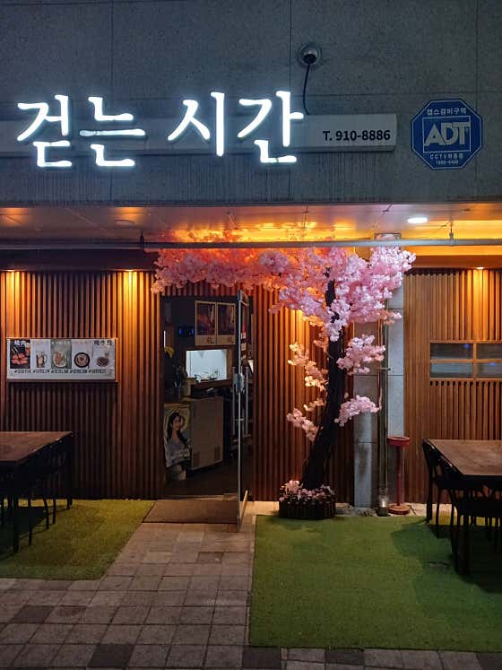 기억을걷는시간