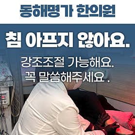동해명가한의원