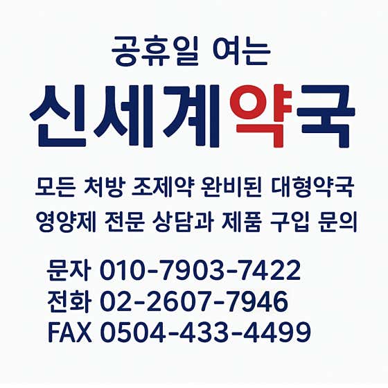 신세계약국 · 네이버 지도·플레이스 1