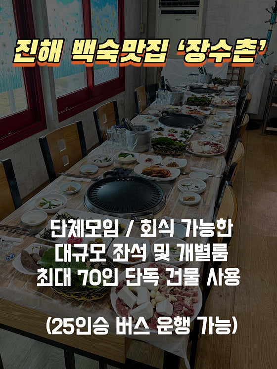 장수촌 · 네이버 지도·플레이스 1