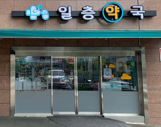 일층약국 · 네이버 지도·플레이스 2
