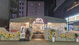 태백상회 인계본점 사진 4