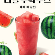 리얼수박주스(~8월까지) 메뉴 사진(네이버)