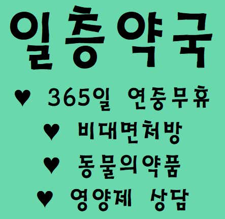 일층약국 · 네이버 지도·플레이스 3
