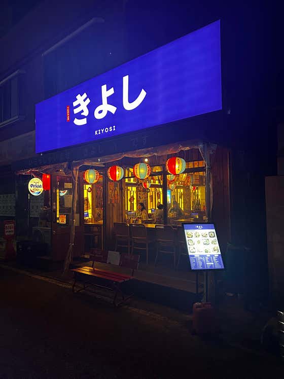 키요시 북항점 · 네이버 지도·플레이스 3