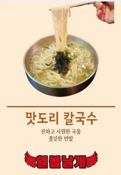 맛도리 칼국수 메뉴 사진(네이버)