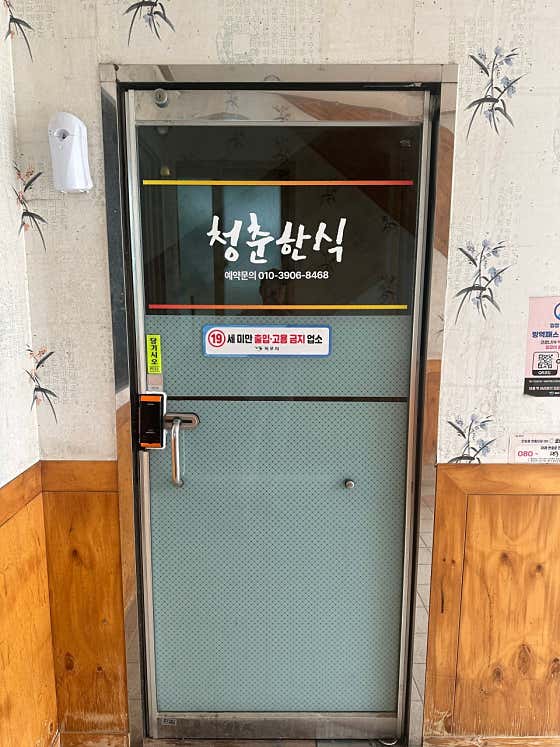 청춘한식 · 네이버 지도·플레이스 2